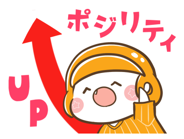 ギガポジくんポジリティアップ