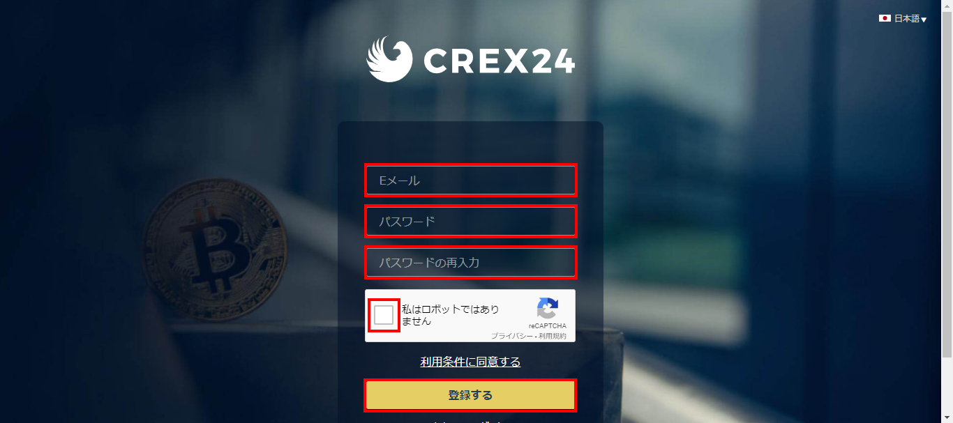 CREX24登録手順2