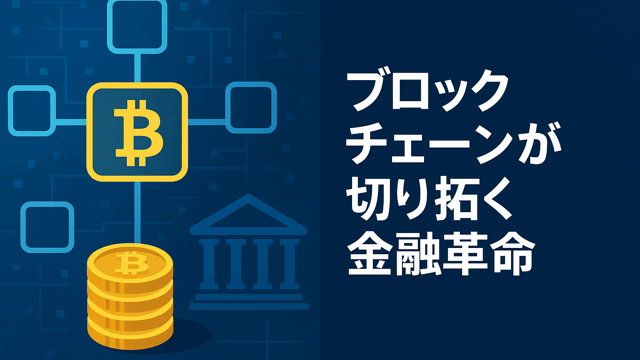 金融革命