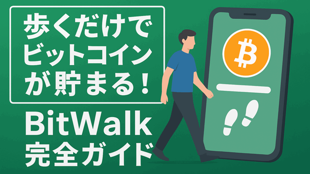 BitWalk