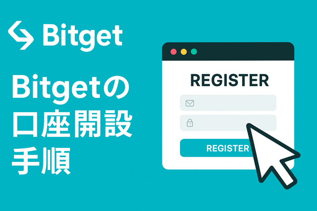 Bitget口座開設