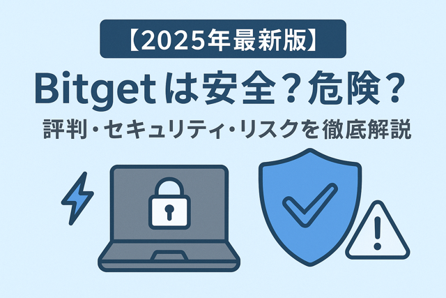 Bitget安全