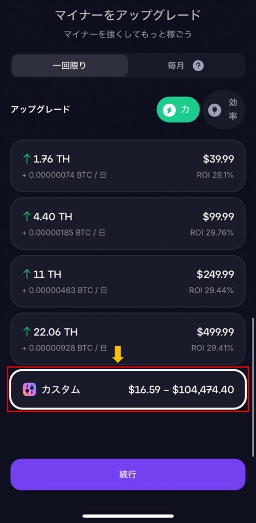 GoMiningアップグレード