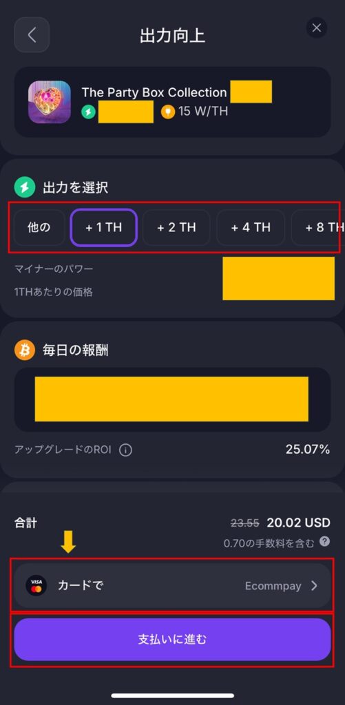 GoMiningアップグレード