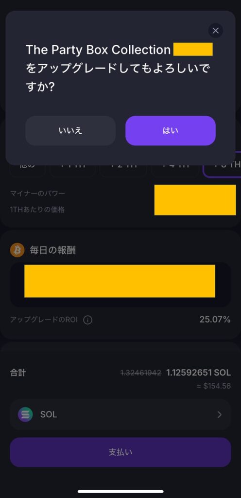 GoMiningアップグレード