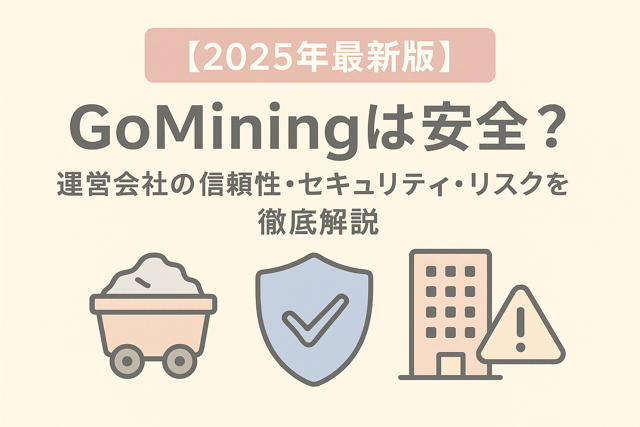 GoMining安全